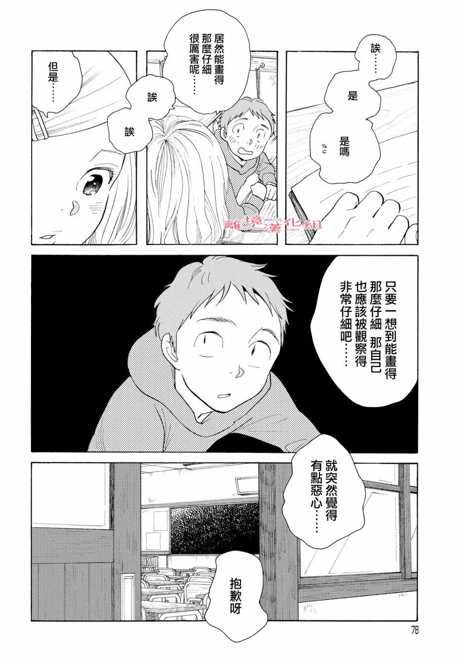 短篇07 第8页