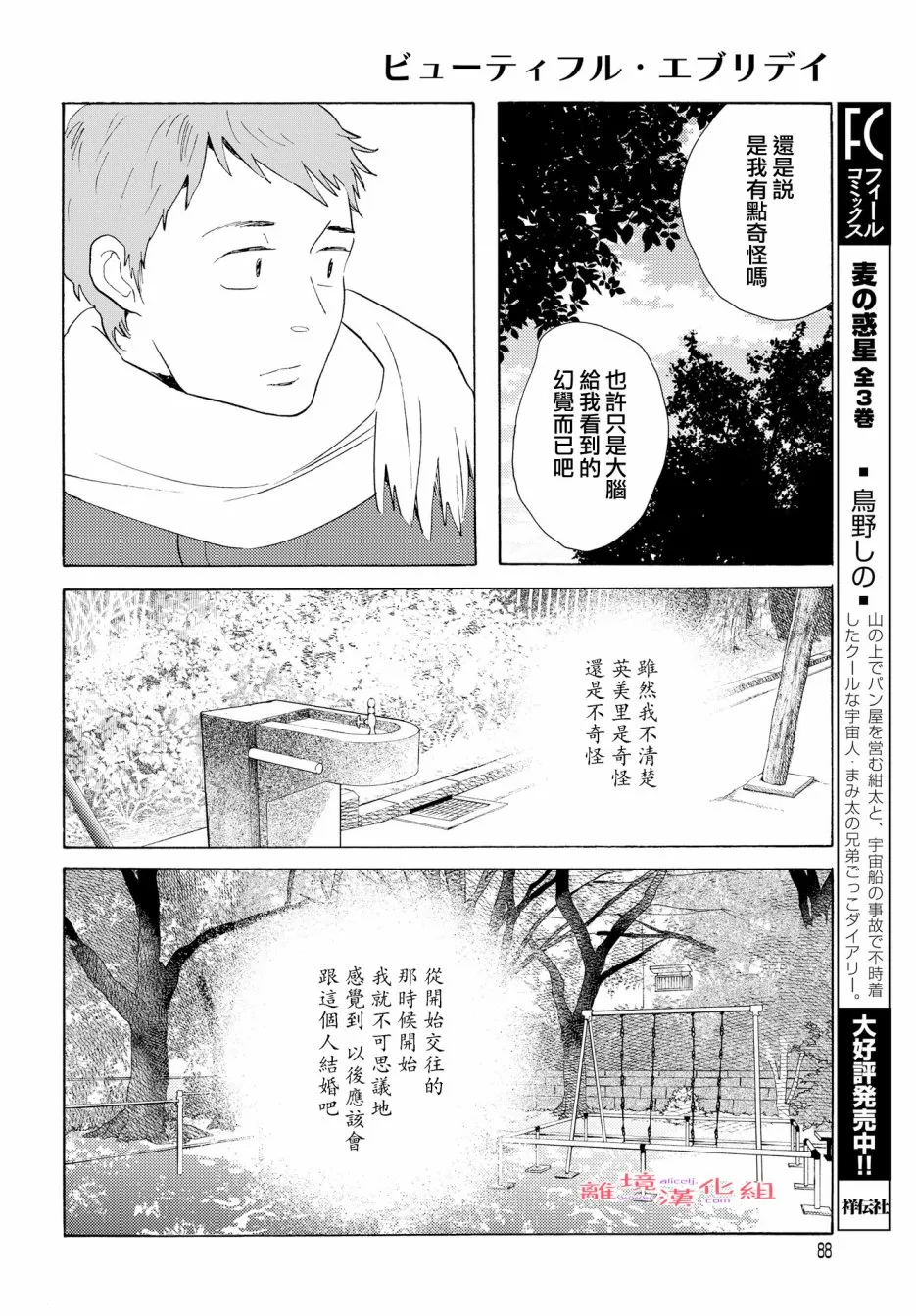 短篇07 第18页