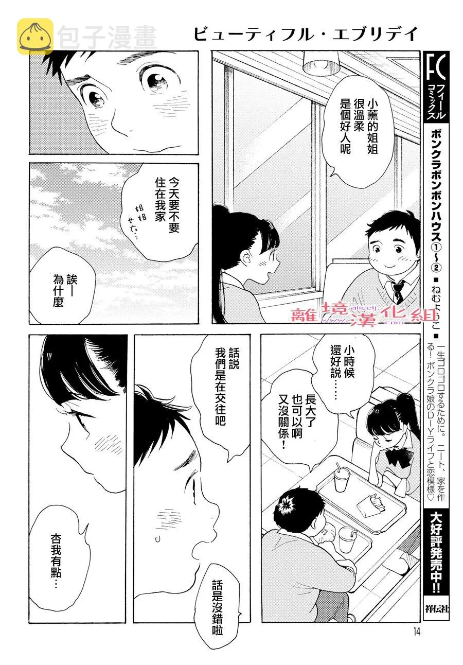 短篇06 第12页