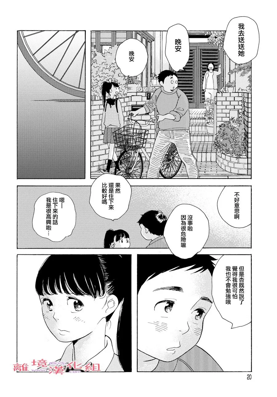 短篇06 第18页