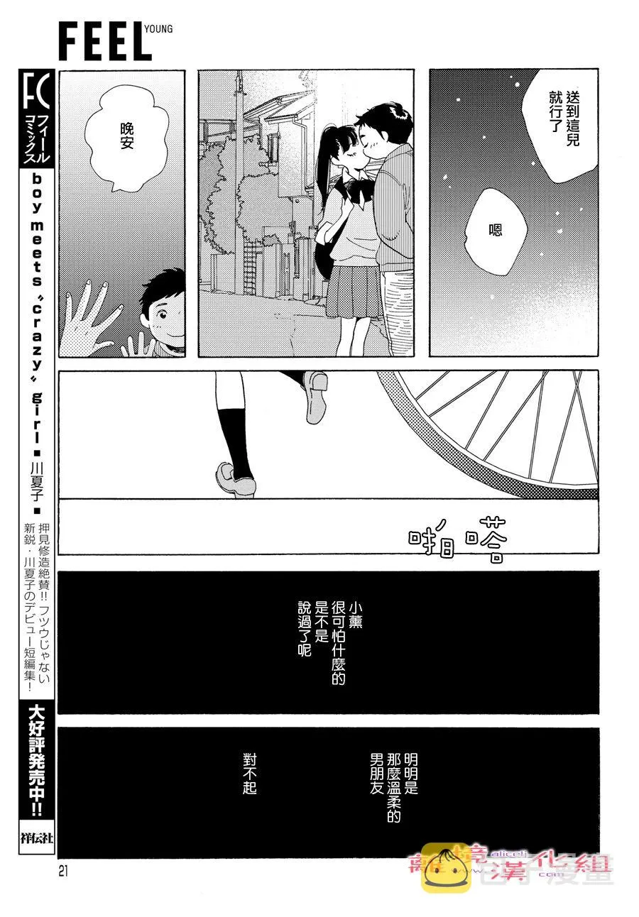 短篇06 第19页