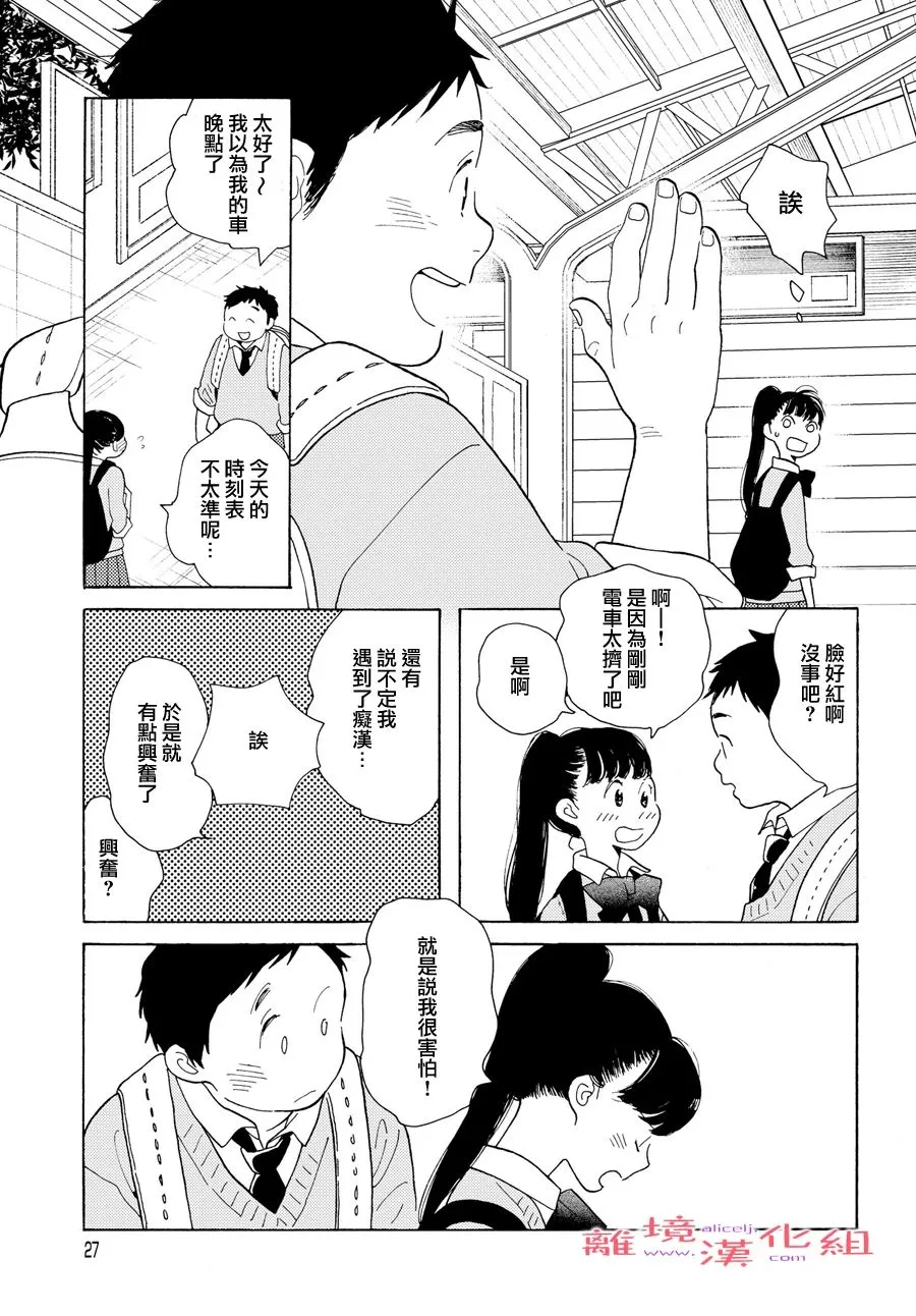 短篇06 第25页
