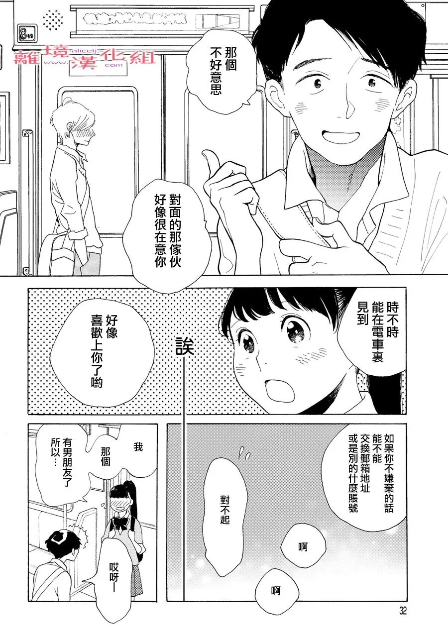 短篇06 第30页