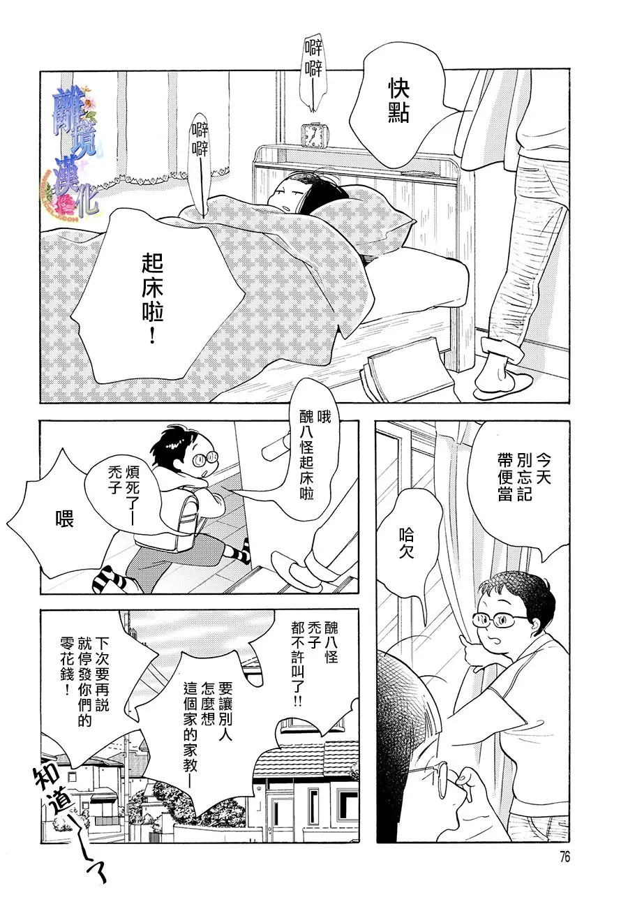 短篇05 第5页