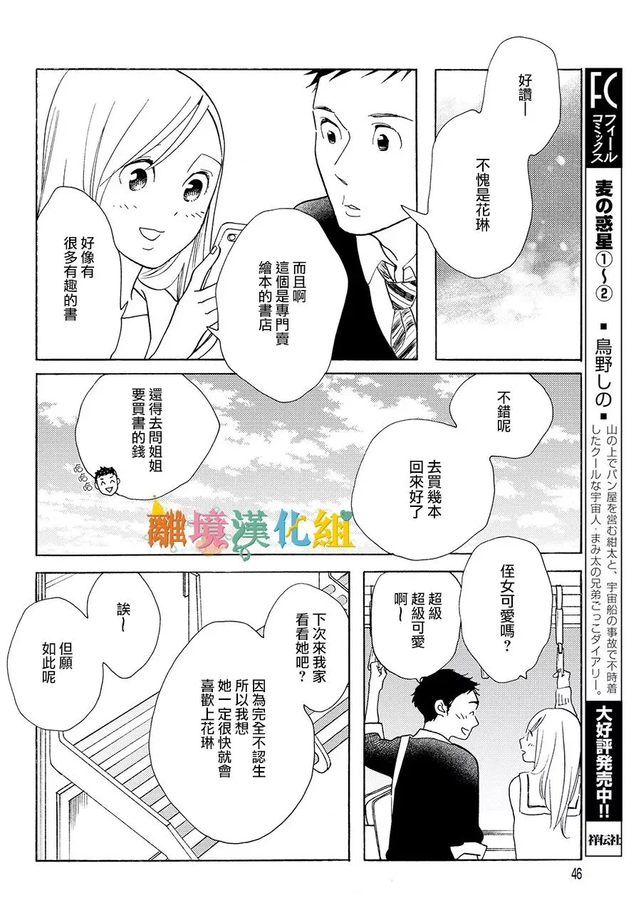短篇04 第9页