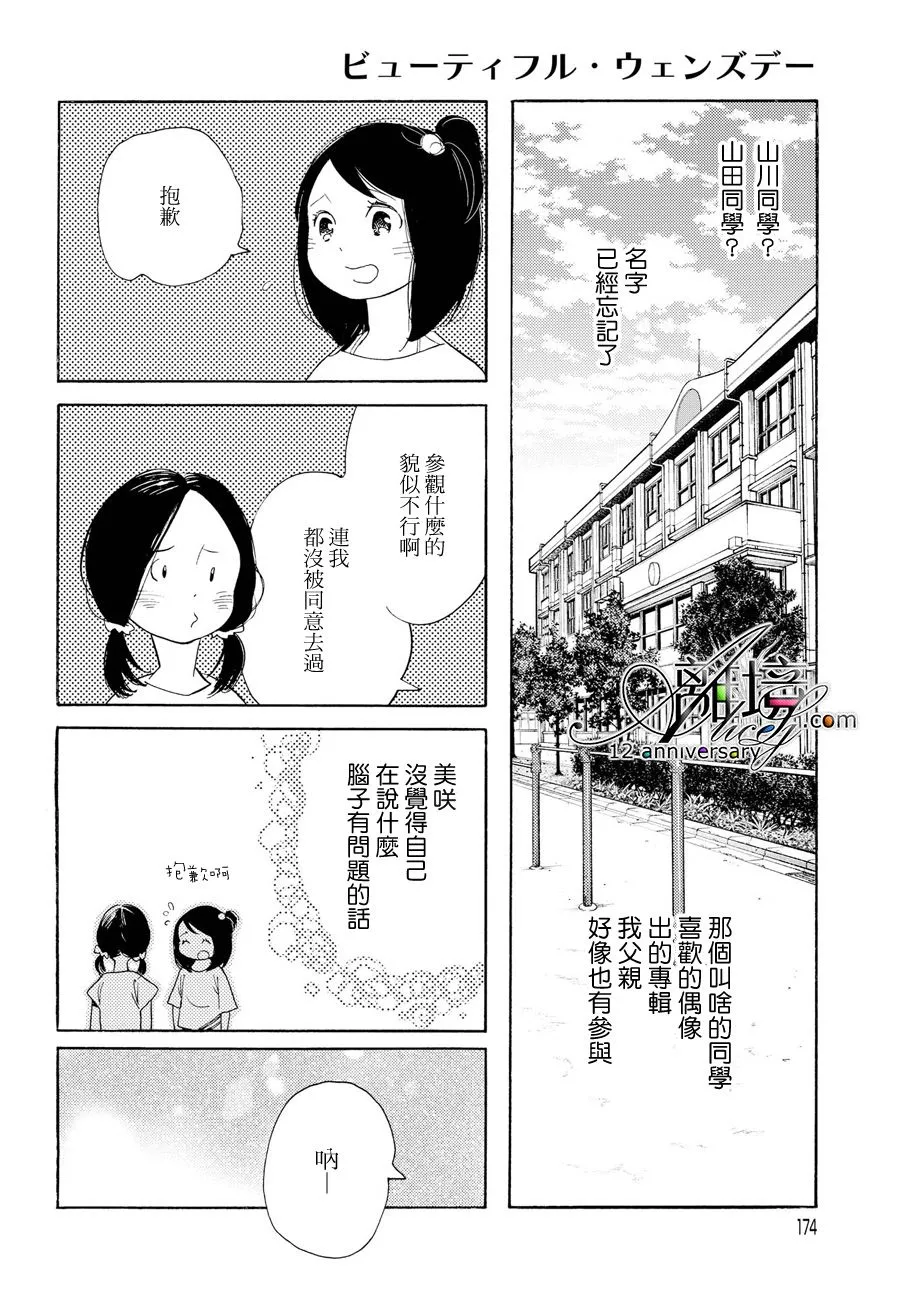 短篇03 第5页