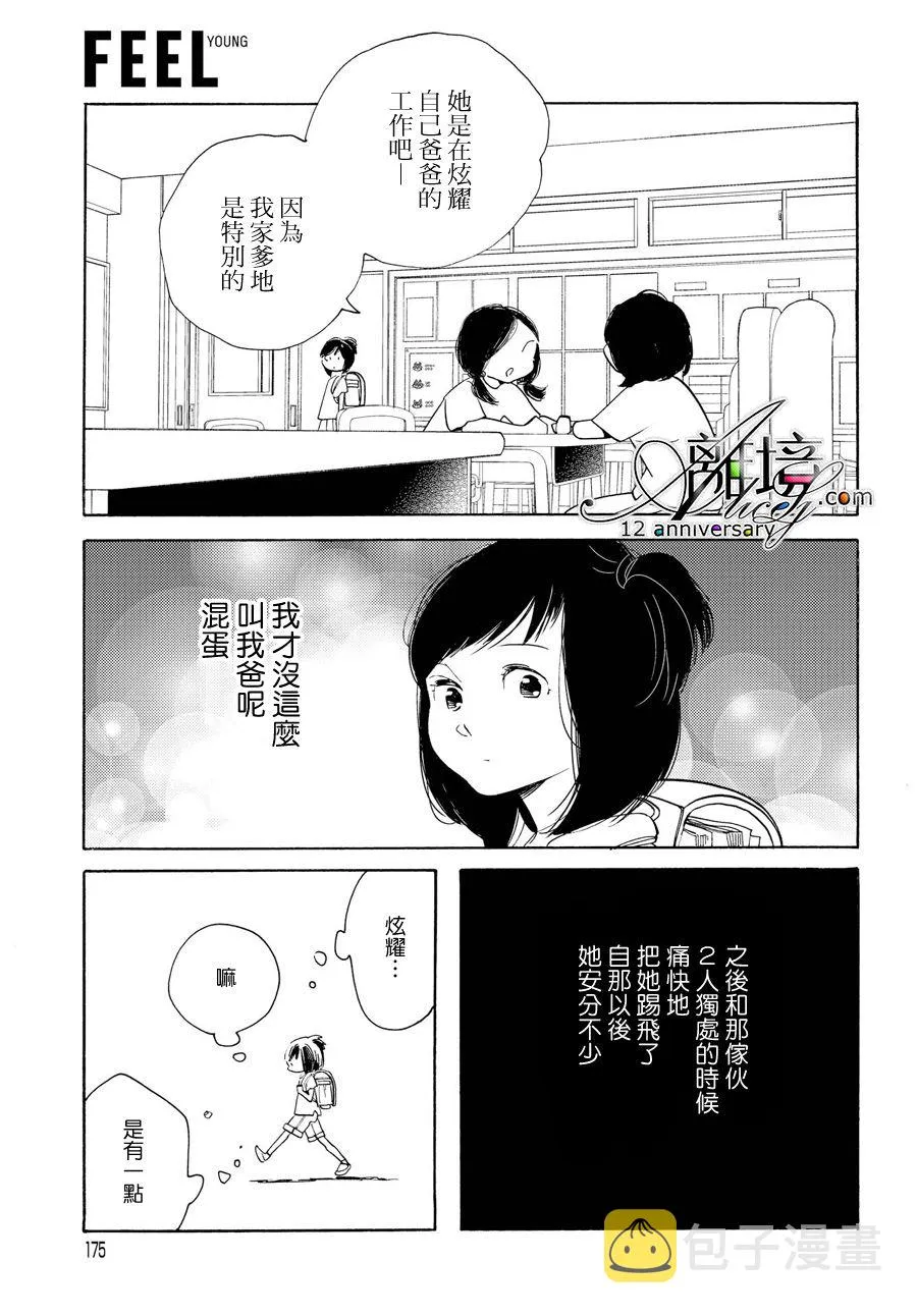 短篇03 第6页