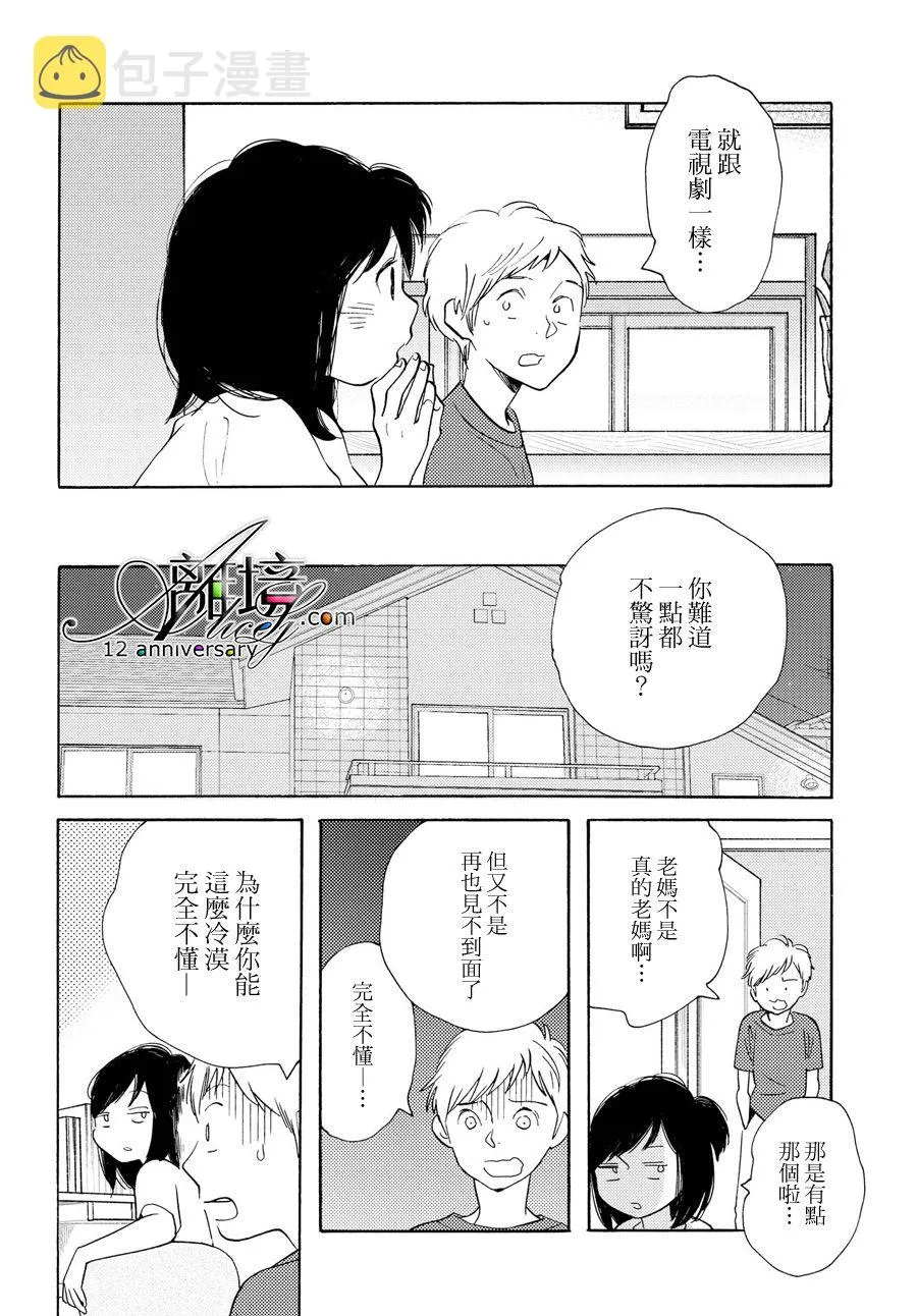短篇03 第9页