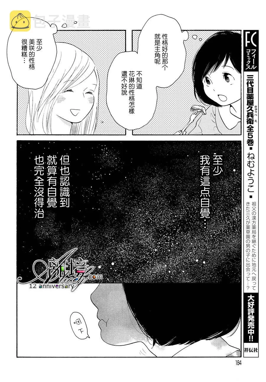 短篇03 第15页