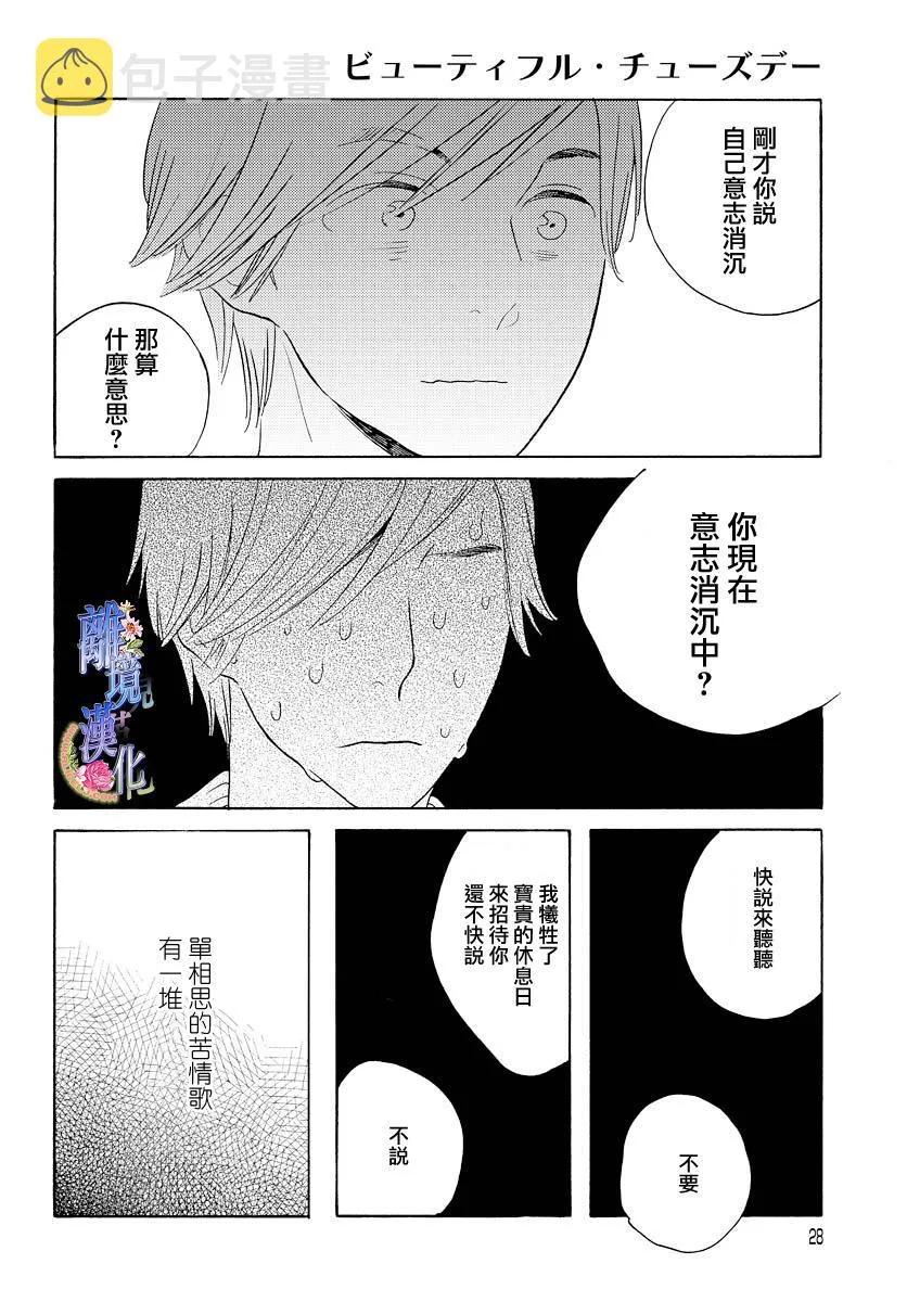 短篇02 第24页