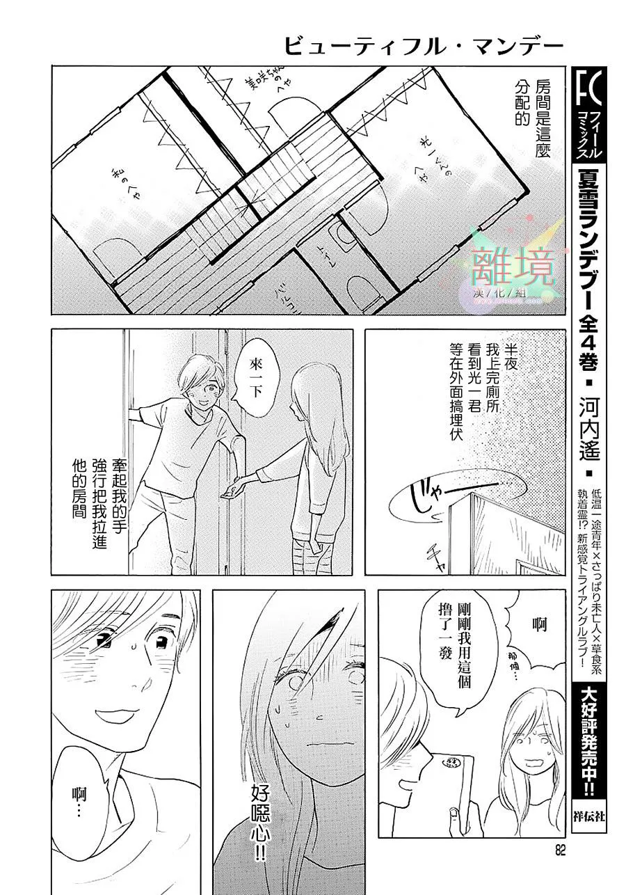 短篇01 第10页