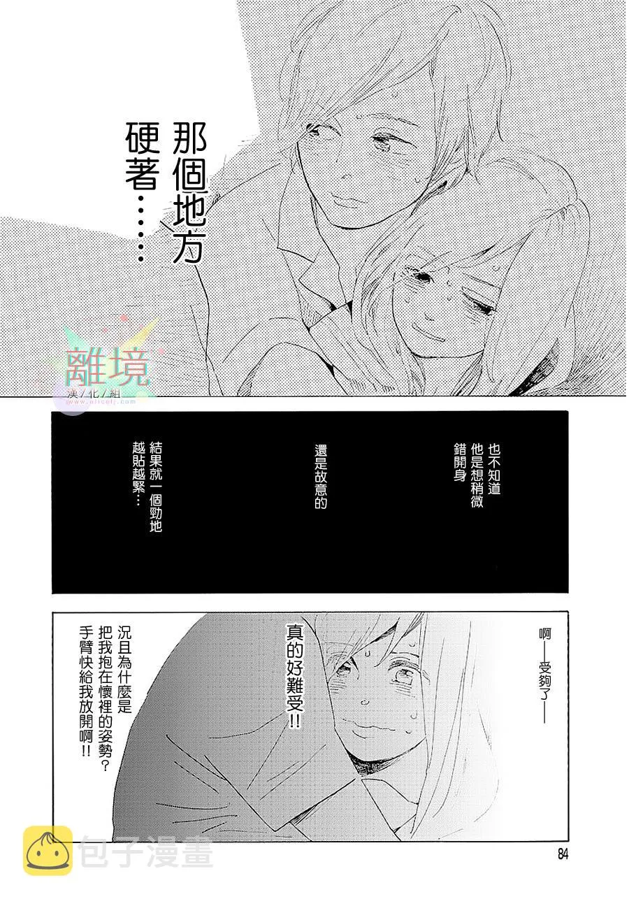 短篇01 第12页