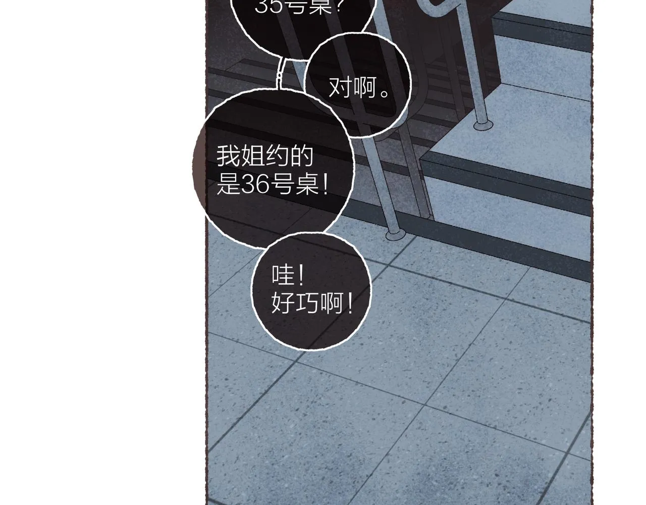 第41话 套路？反套路！ 第26页