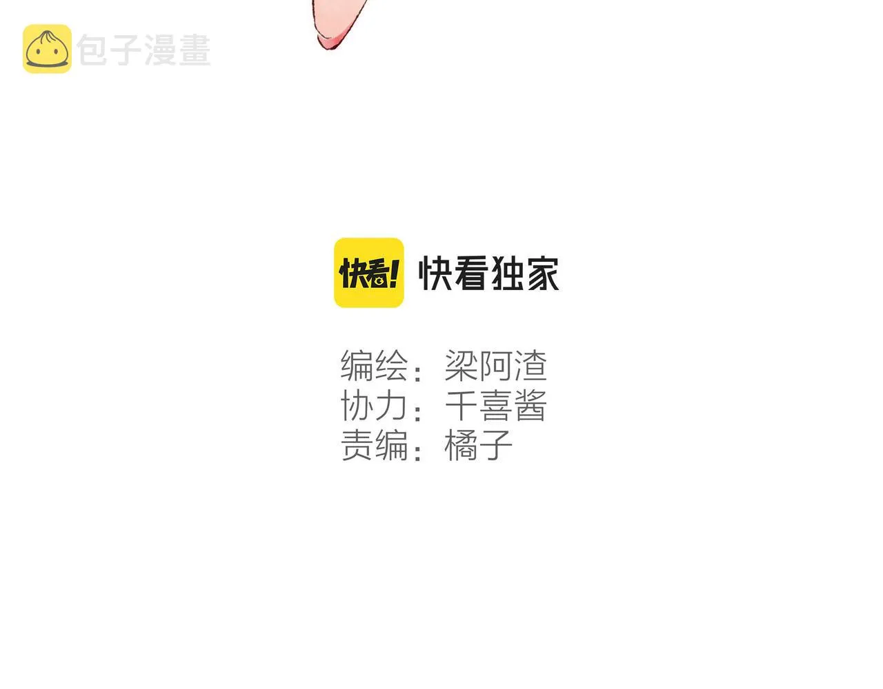 第41话 套路？反套路！ 第35页