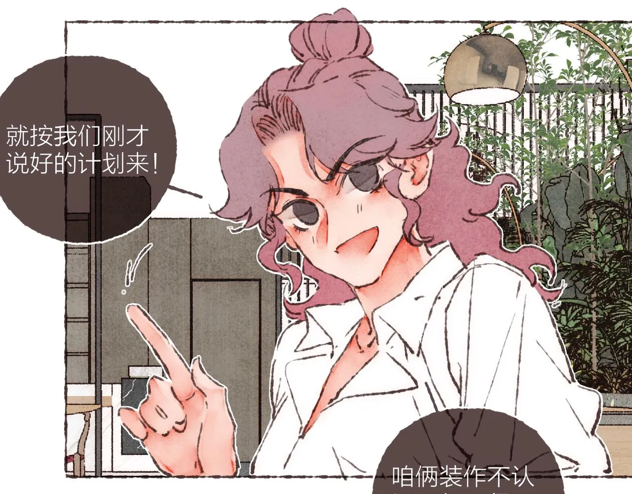 第41话 套路？反套路！ 第41页