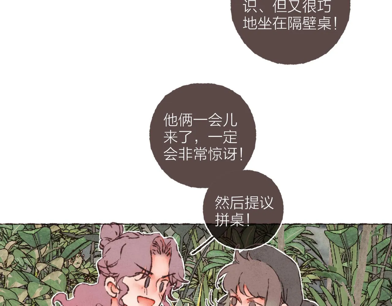 第41话 套路？反套路！ 第42页