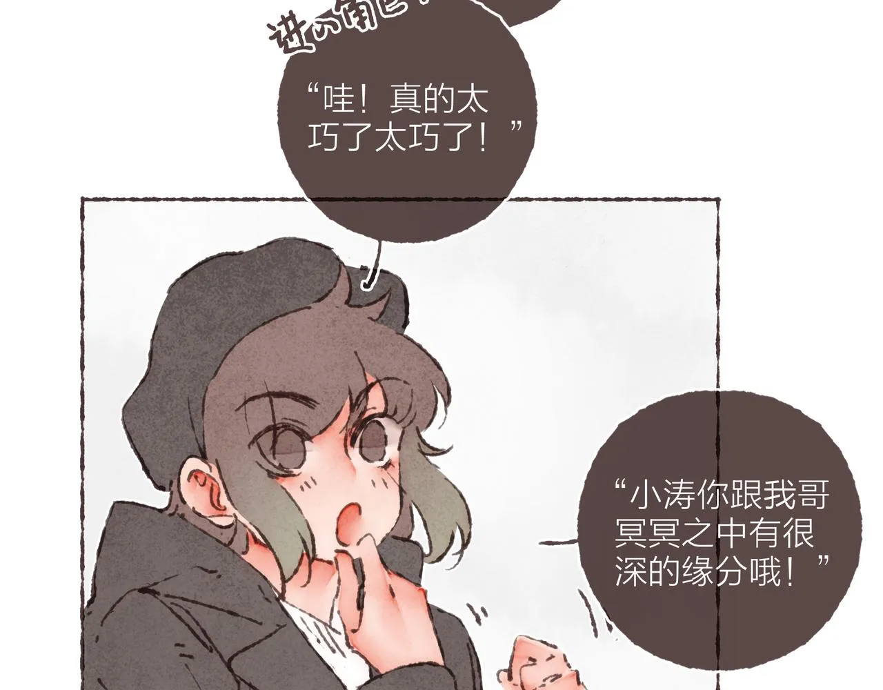 第41话 套路？反套路！ 第44页