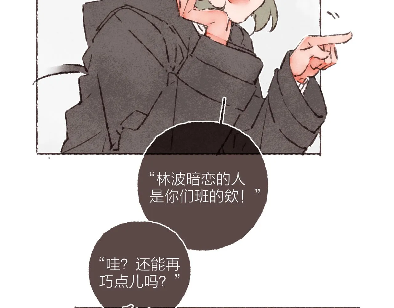 第41话 套路？反套路！ 第46页