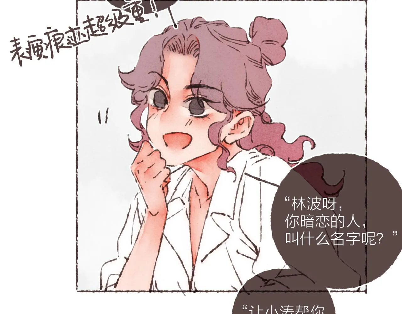 第41话 套路？反套路！ 第47页