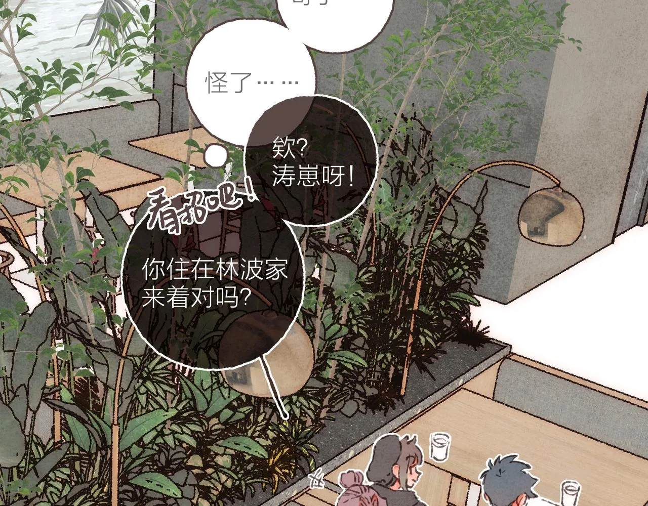 第41话 套路？反套路！ 第69页