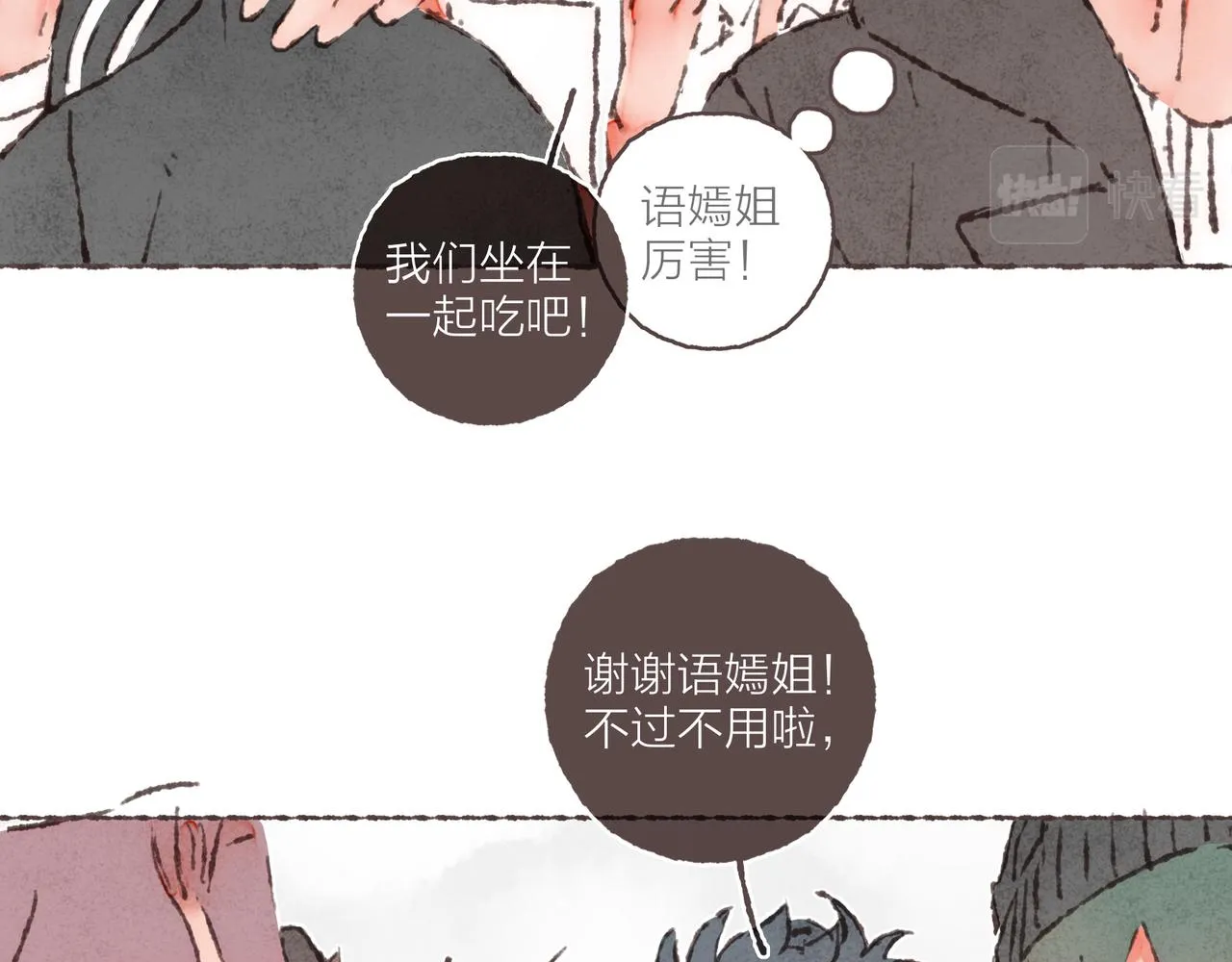 第41话 套路？反套路！ 第72页