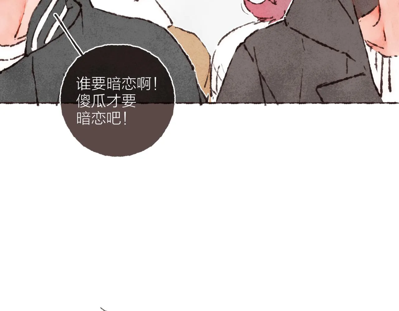 第41话 套路？反套路！ 第84页