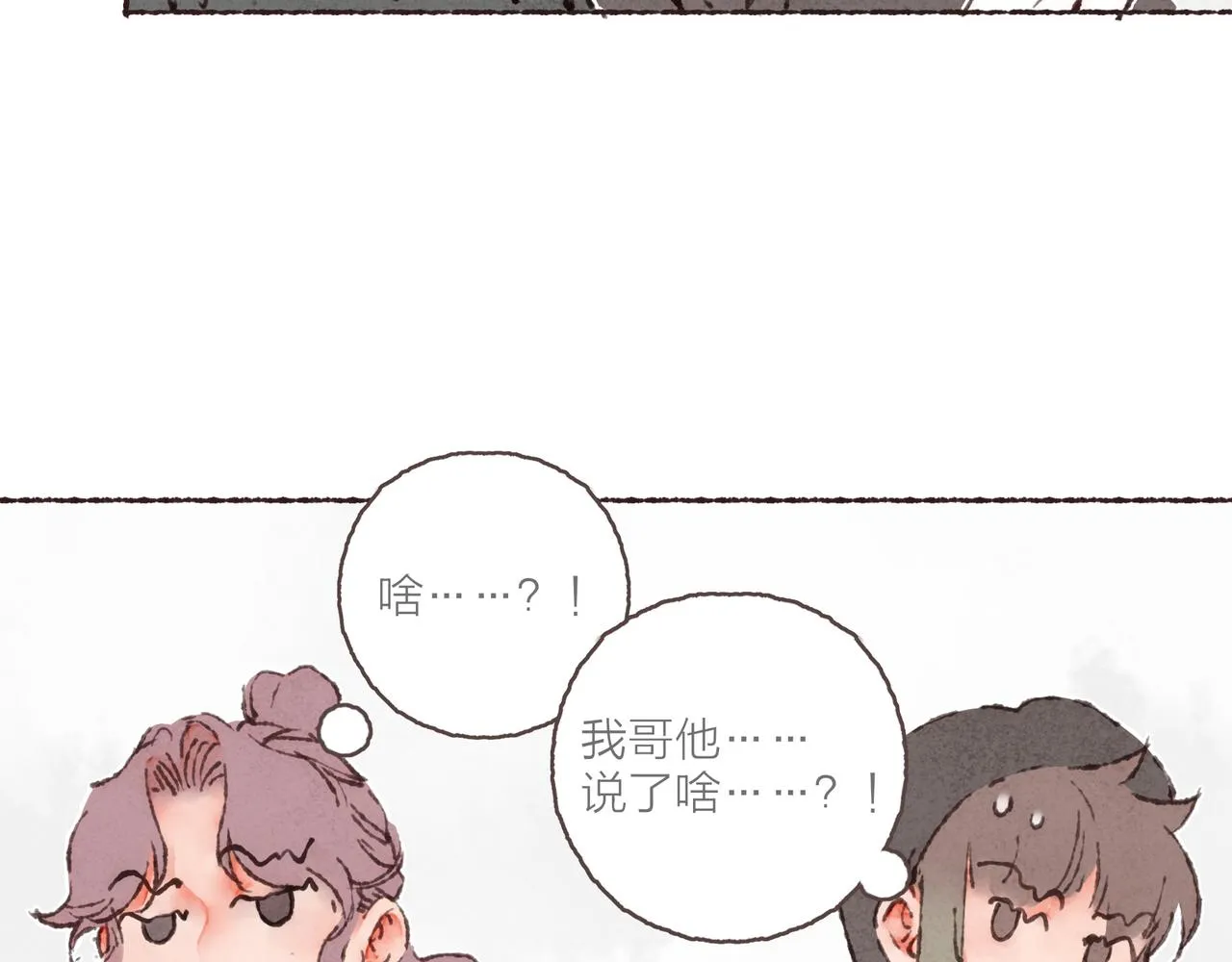 第41话 套路？反套路！ 第86页