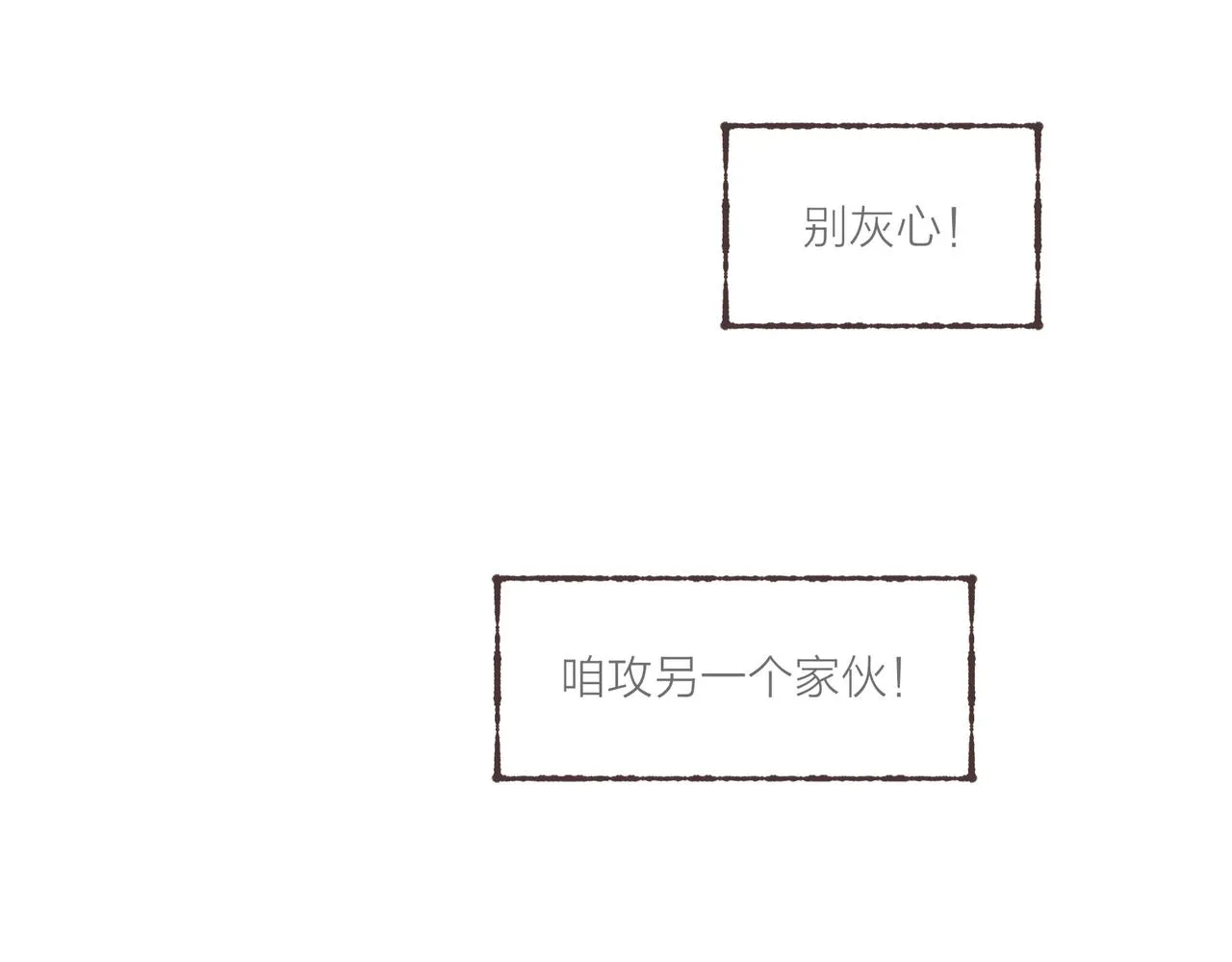 第41话 套路？反套路！ 第89页