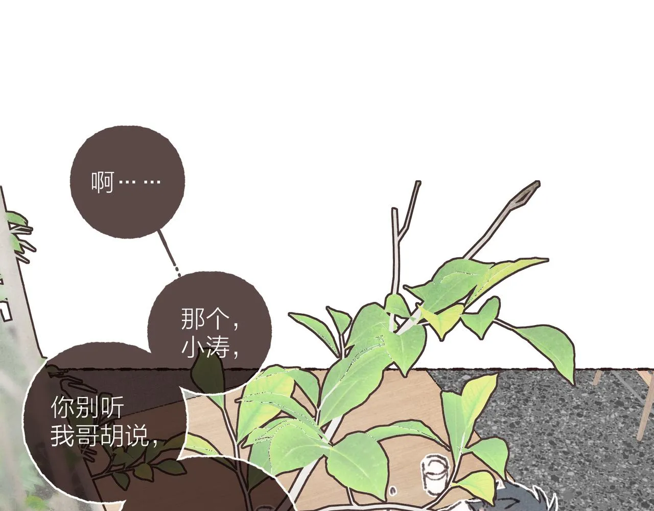 第41话 套路？反套路！ 第90页