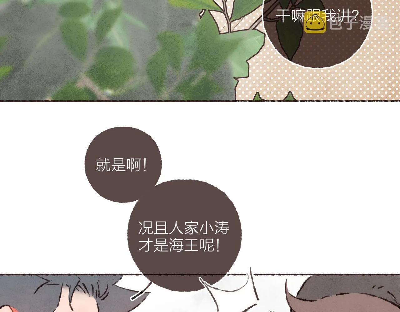 第41话 套路？反套路！ 第92页