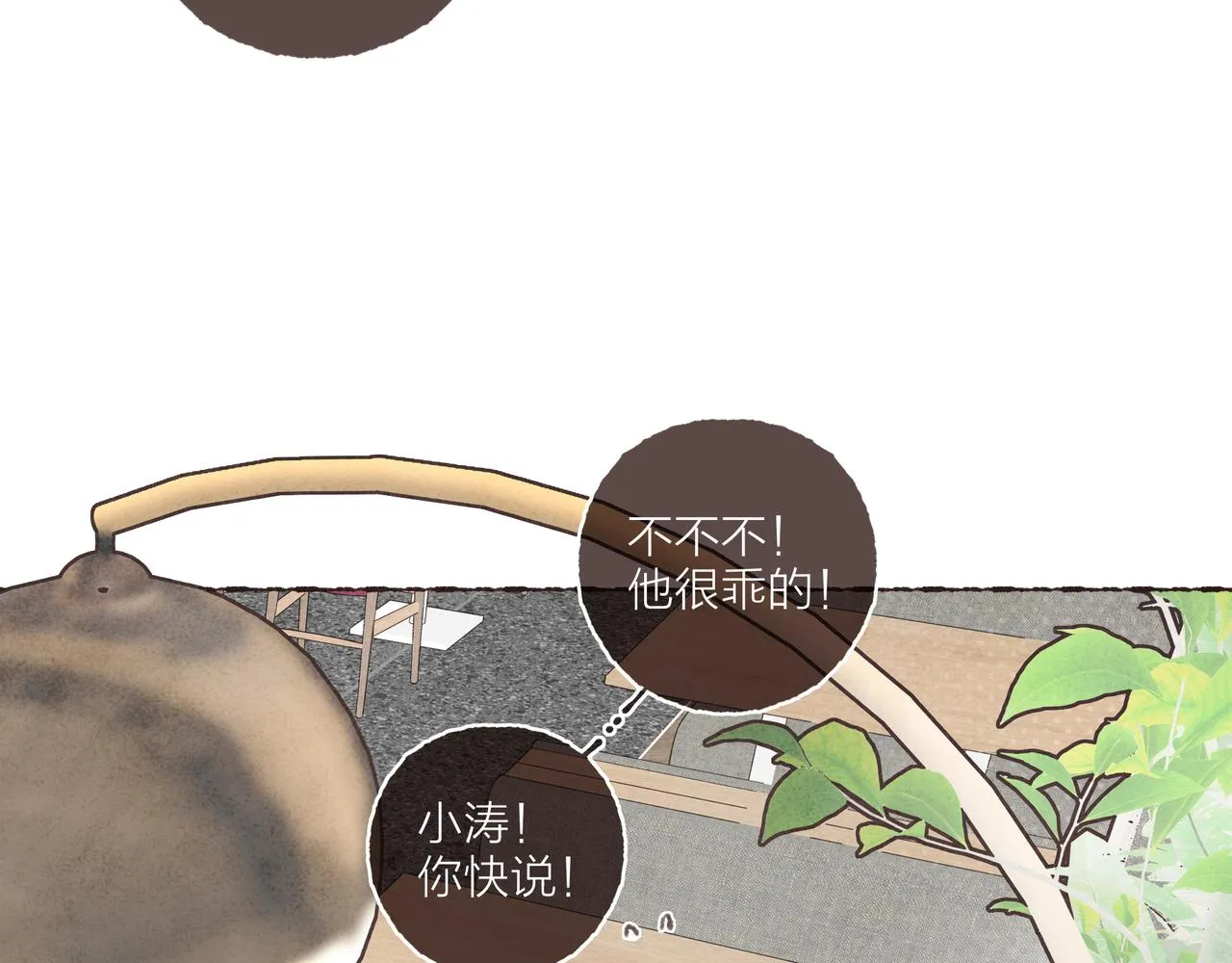 第41话 套路？反套路！ 第94页