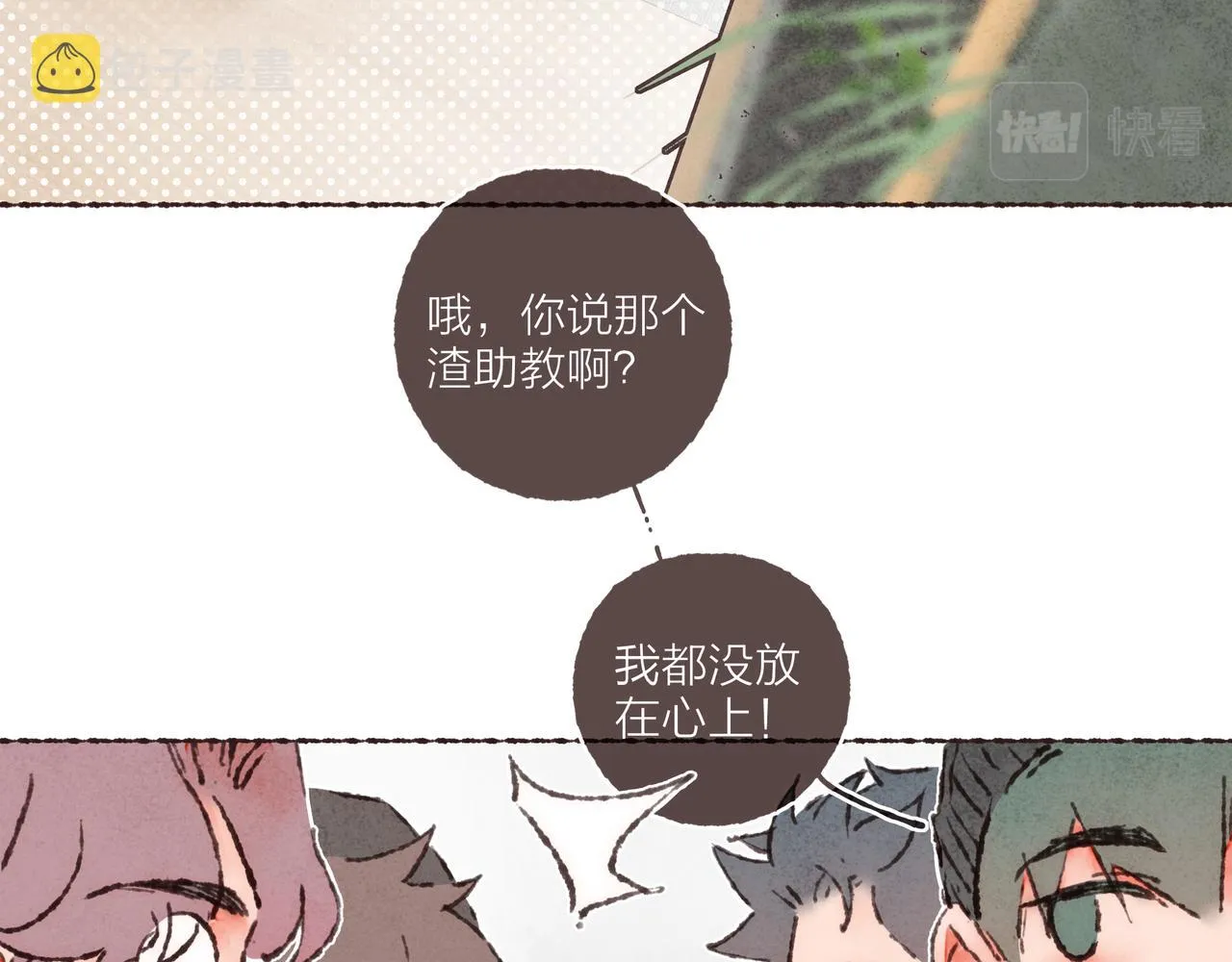 第41话 套路？反套路！ 第96页