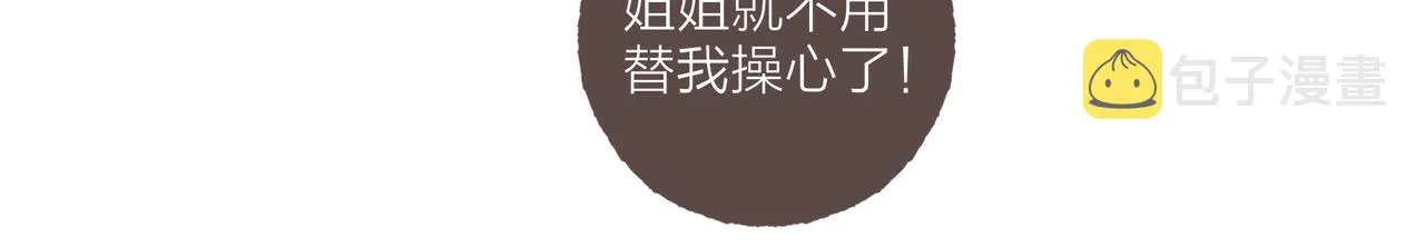 第41话 套路？反套路！ 第98页