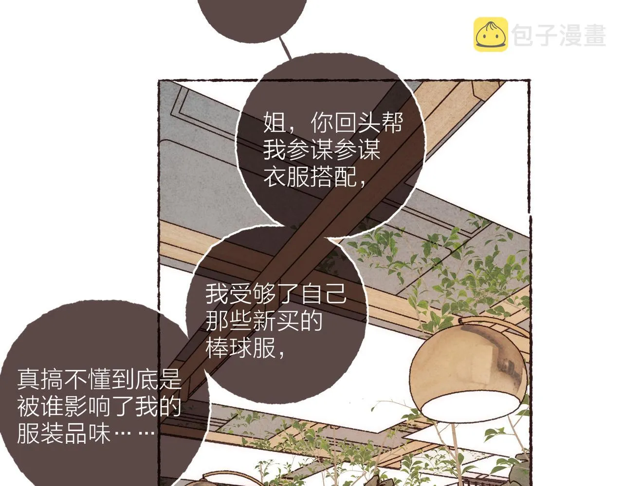 第41话 套路？反套路！ 第102页