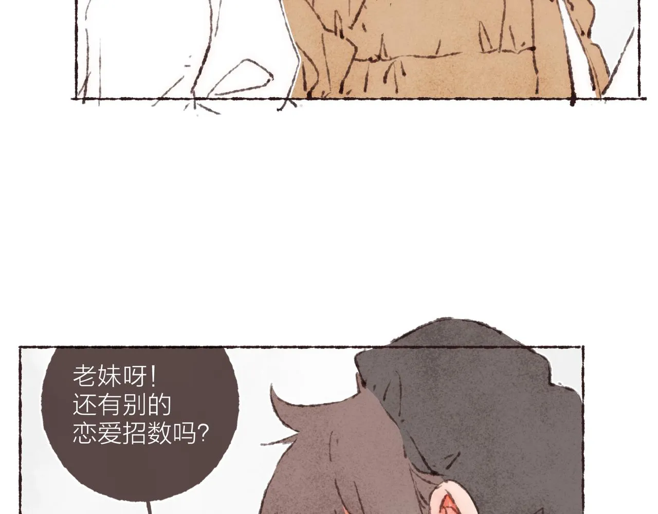第41话 套路？反套路！ 第105页