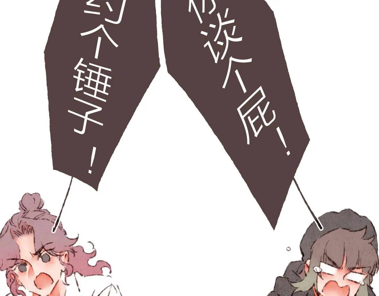 第41话 套路？反套路！ 第111页