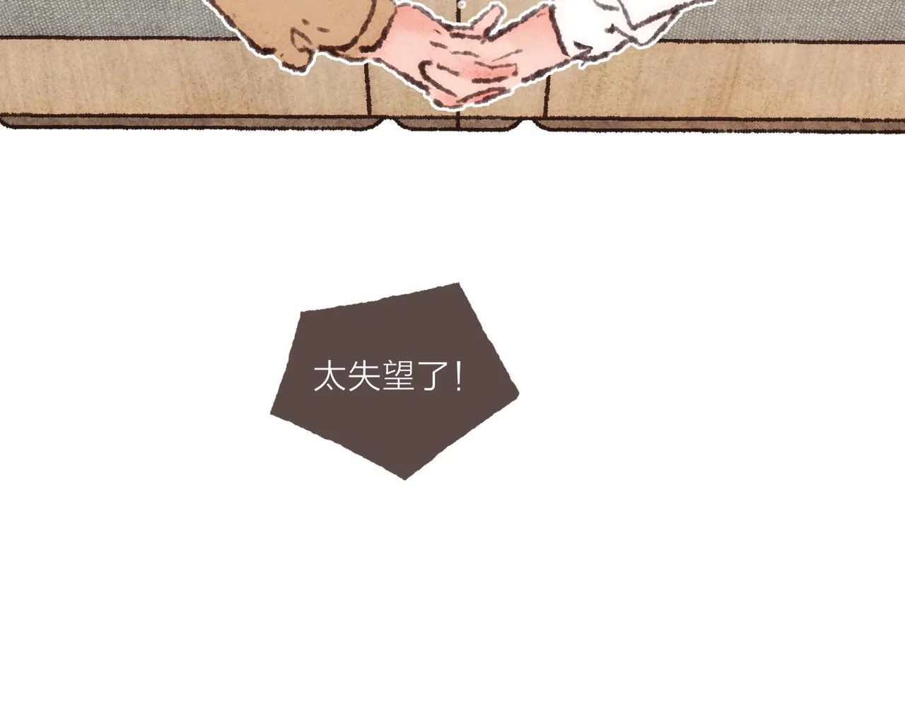 第41话 套路？反套路！ 第116页