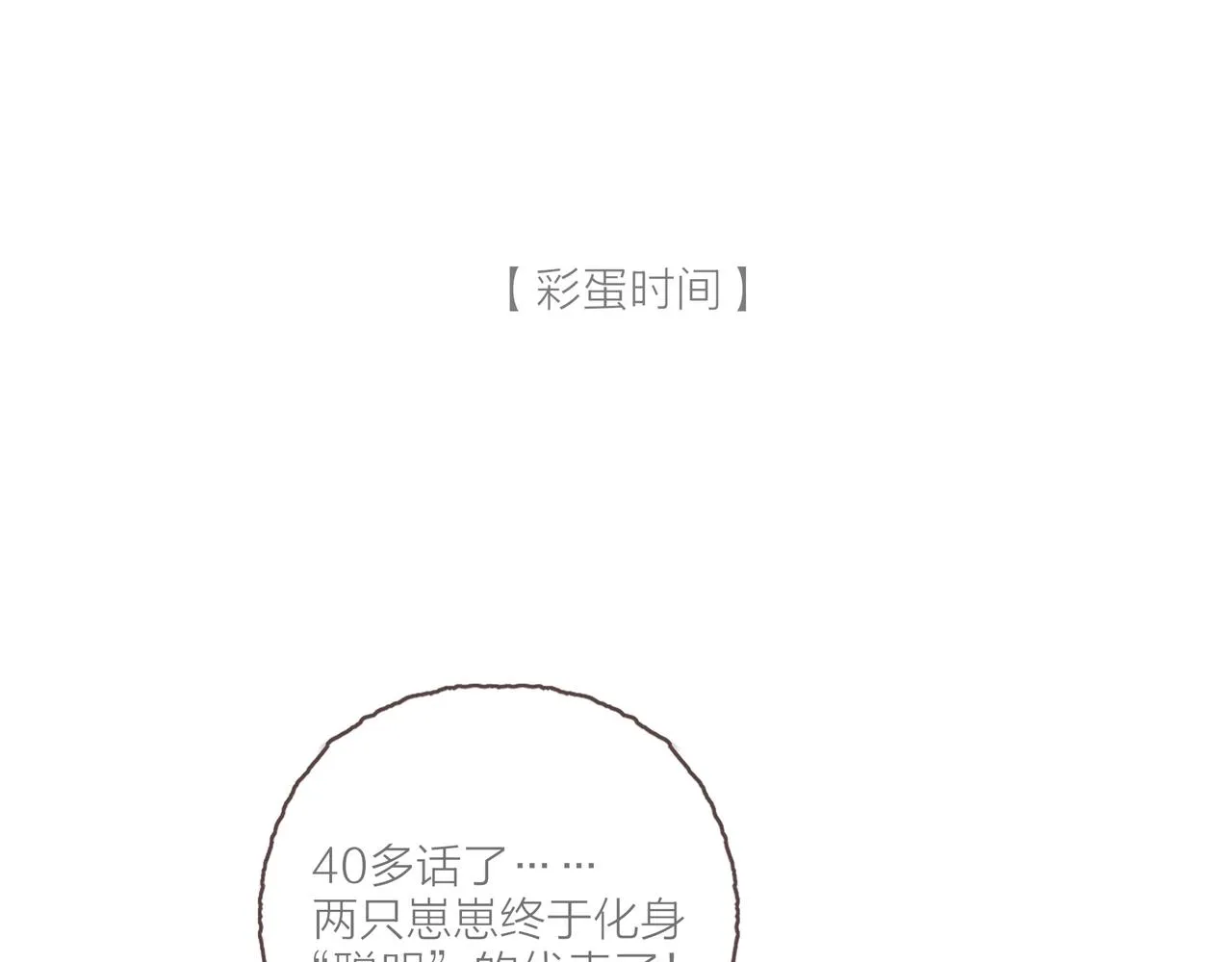 第41话 套路？反套路！ 第117页