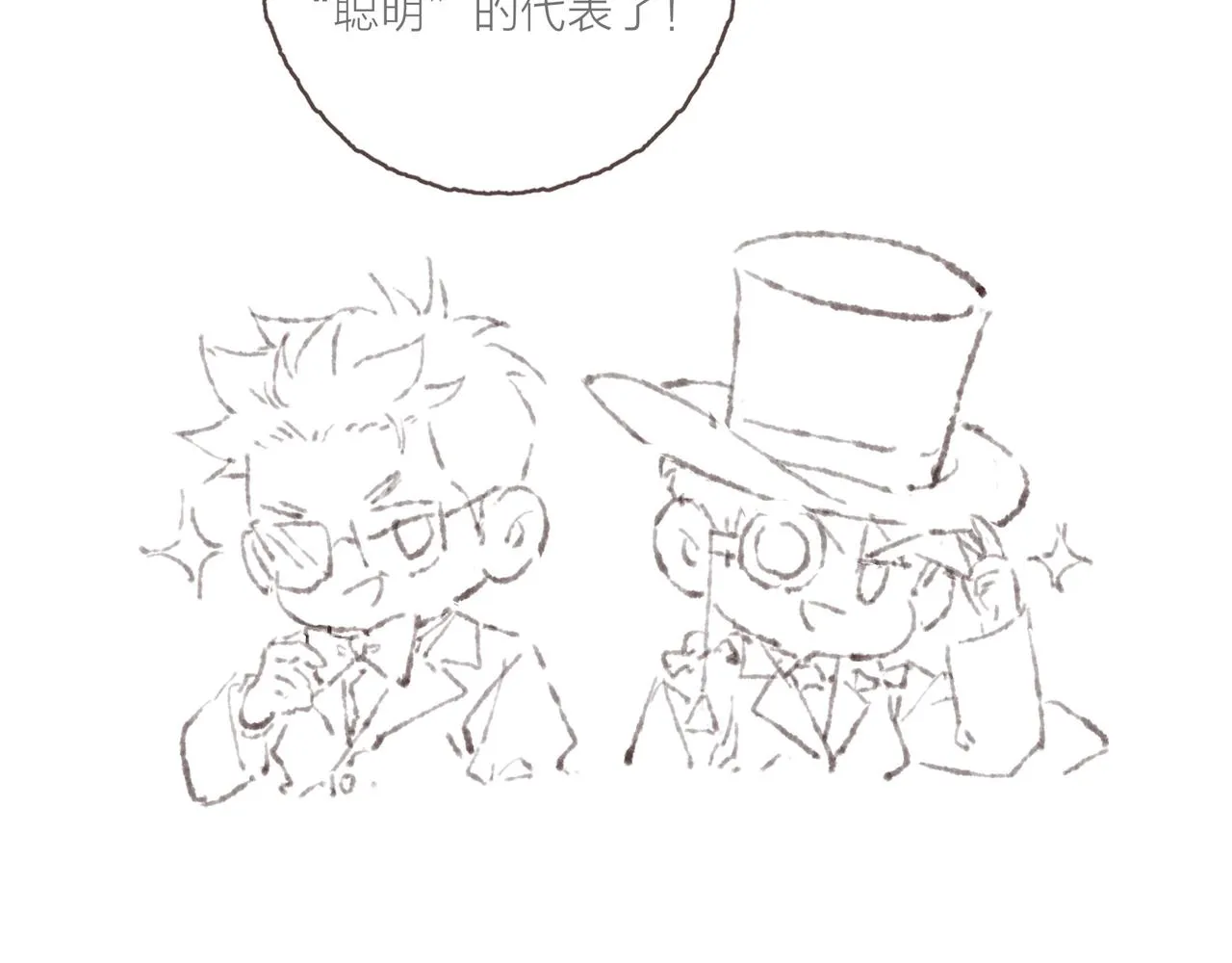 第41话 套路？反套路！ 第118页