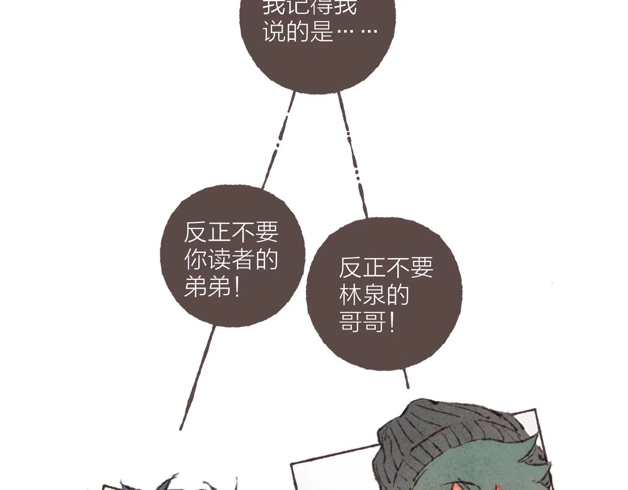 第42话 哥哥弟弟站起来！ 第9页