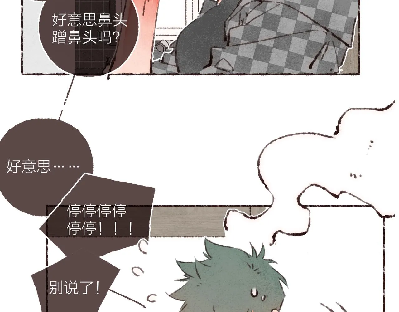 第42话 哥哥弟弟站起来！ 第61页