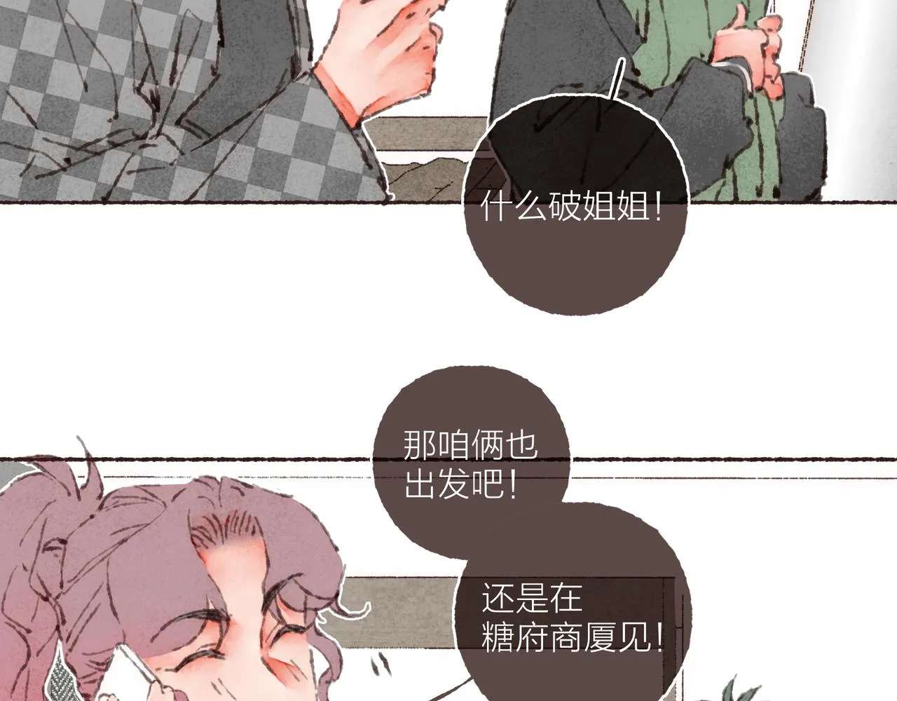 第42话 哥哥弟弟站起来！ 第64页