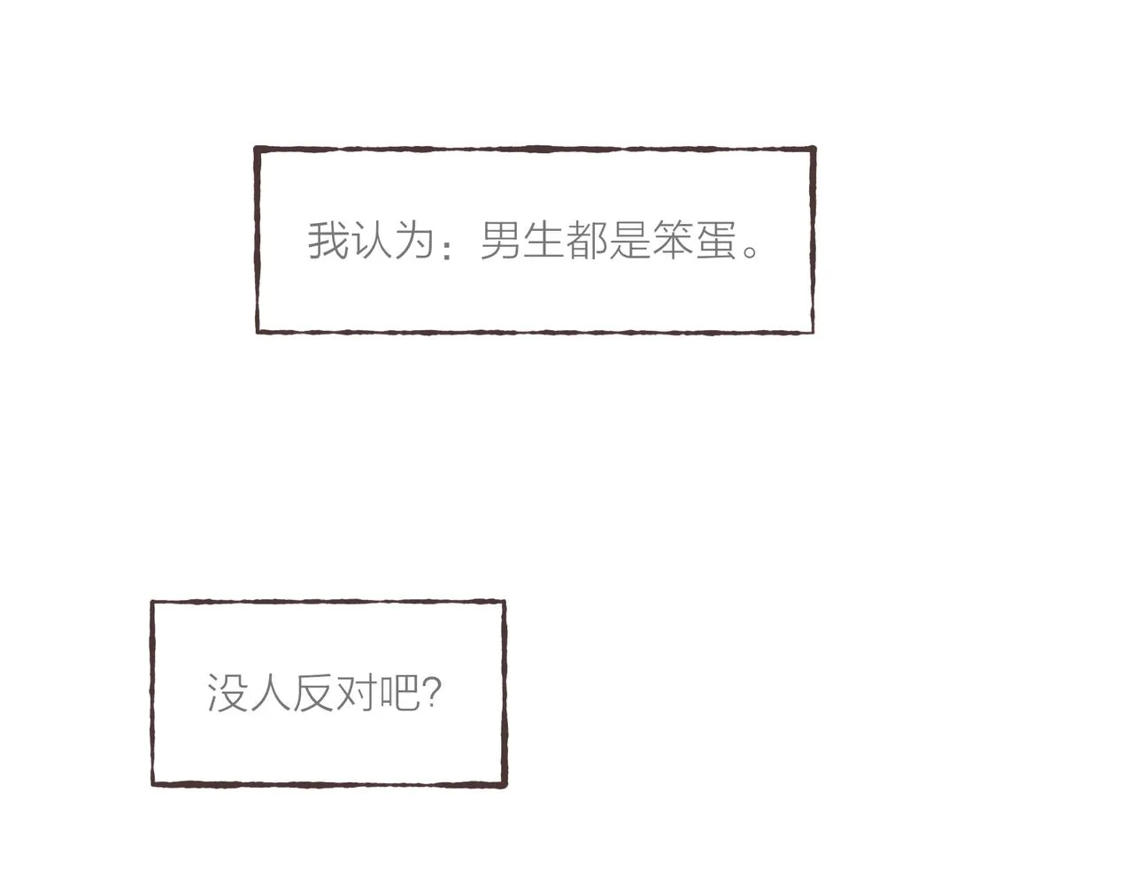 第42话 哥哥弟弟站起来！ 第78页