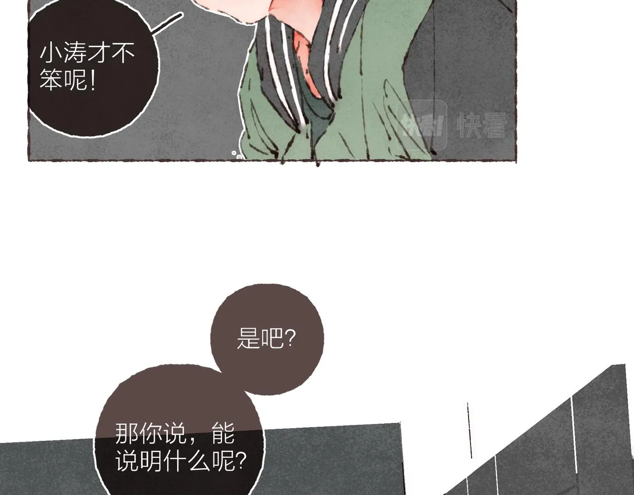 第42话 哥哥弟弟站起来！ 第86页