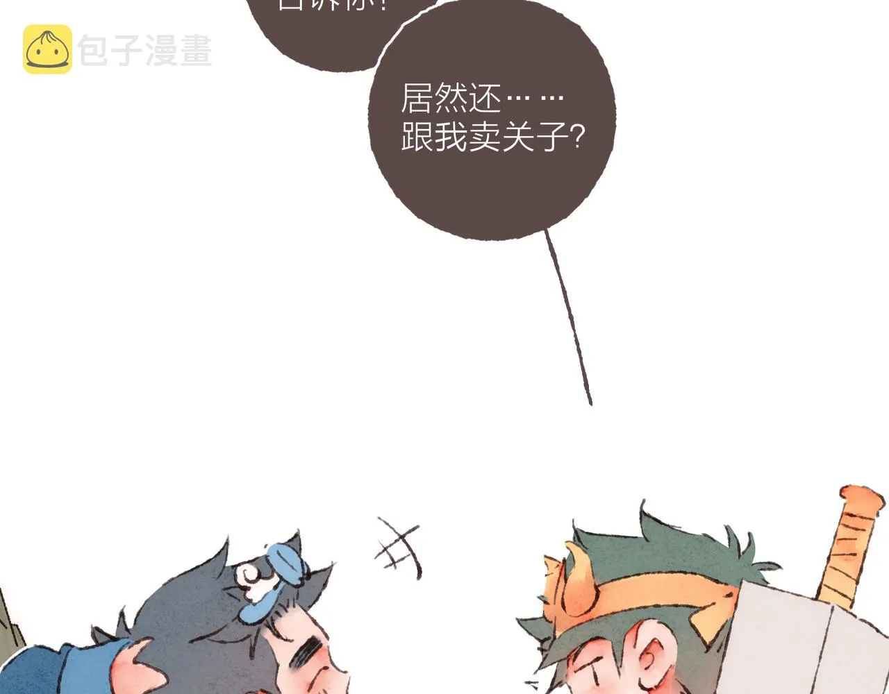 游戏特别篇2 “他好笨啊！” 第8页