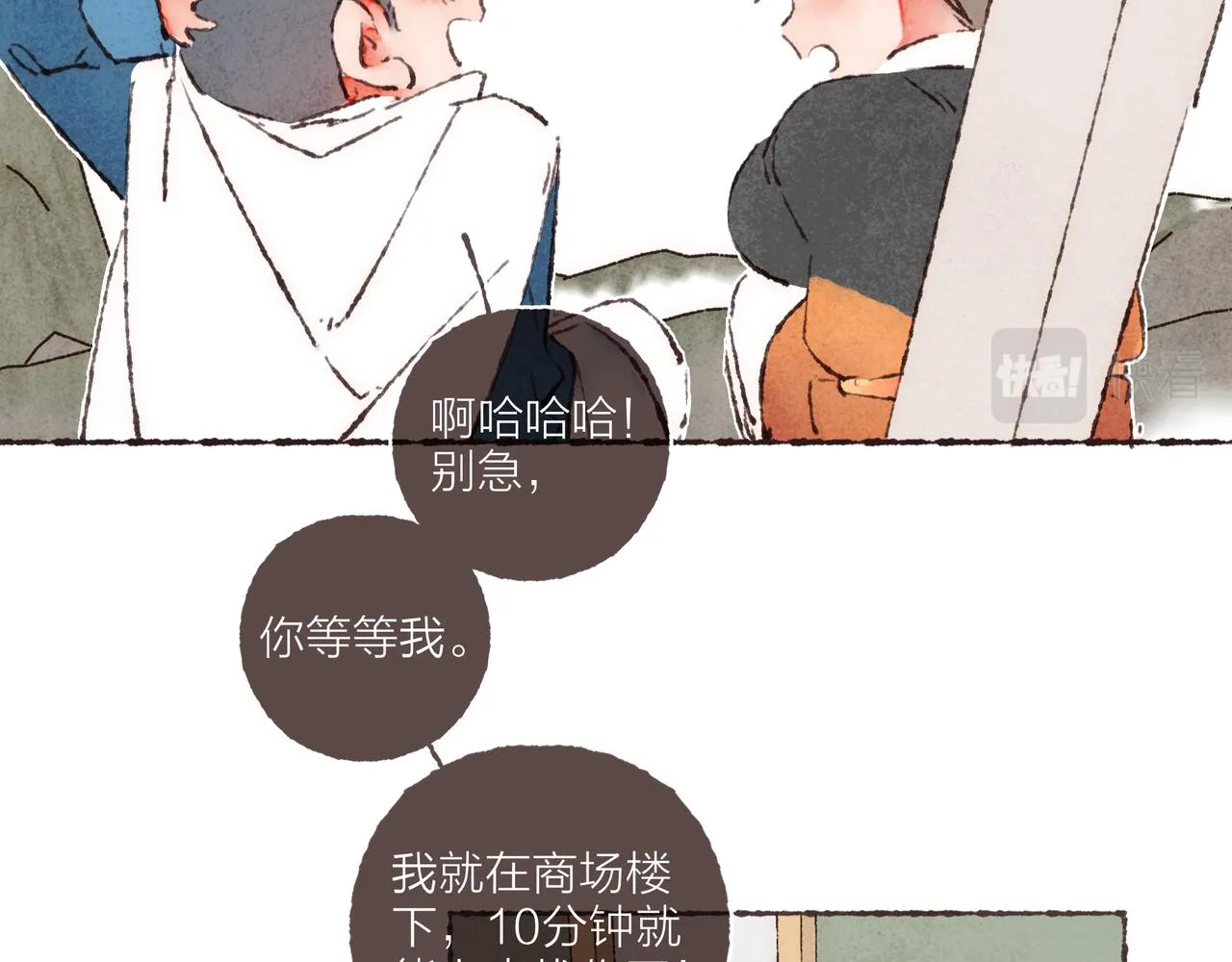 游戏特别篇2 “他好笨啊！” 第9页