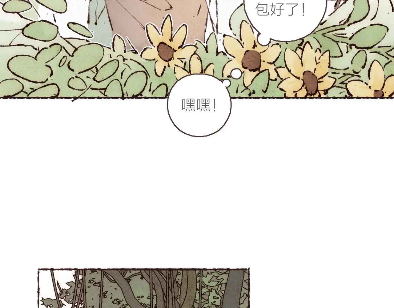 游戏特别篇2 “他好笨啊！” 第15页