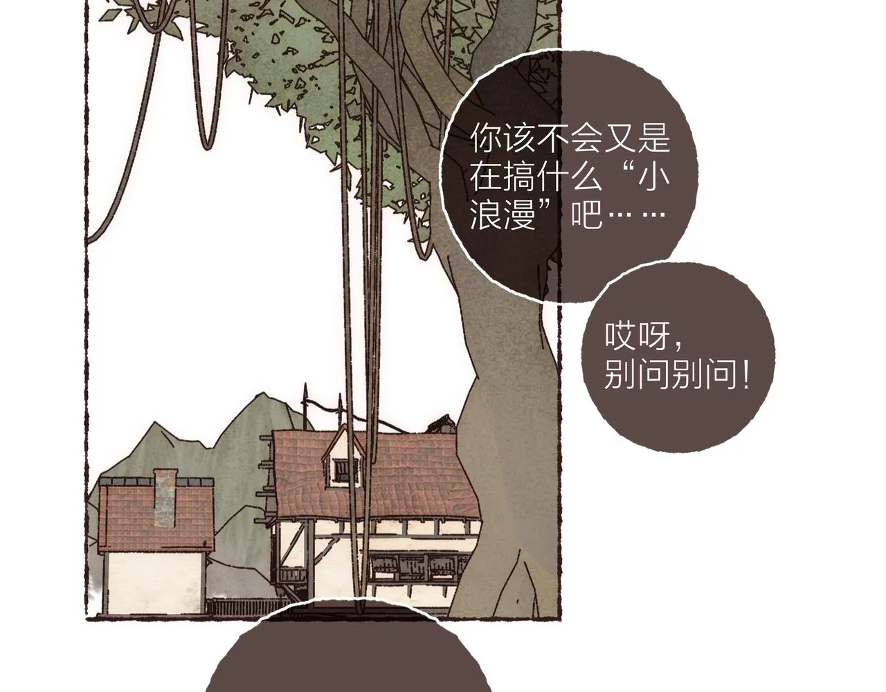 游戏特别篇2 “他好笨啊！” 第16页
