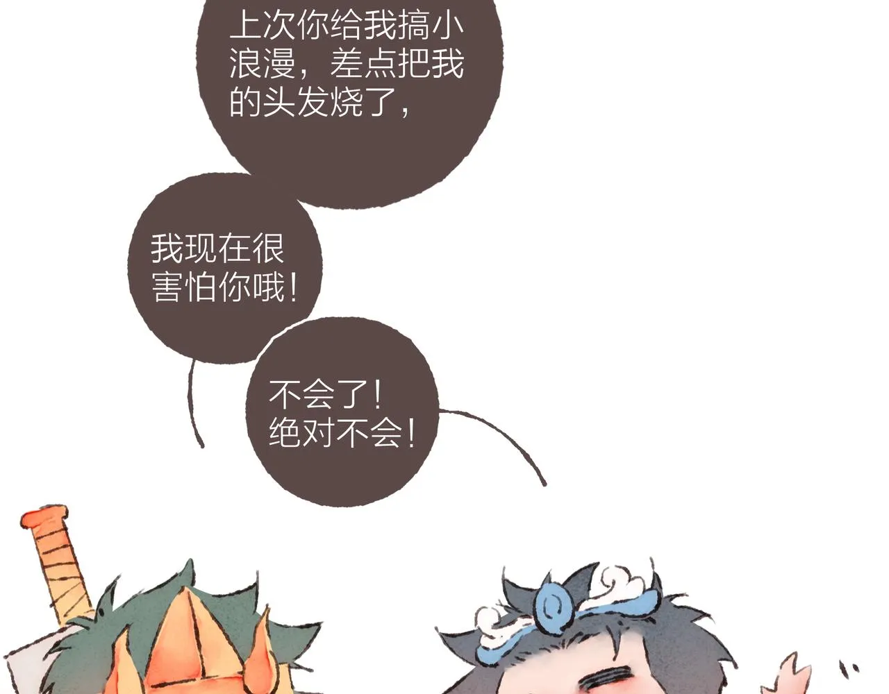 游戏特别篇2 “他好笨啊！” 第17页