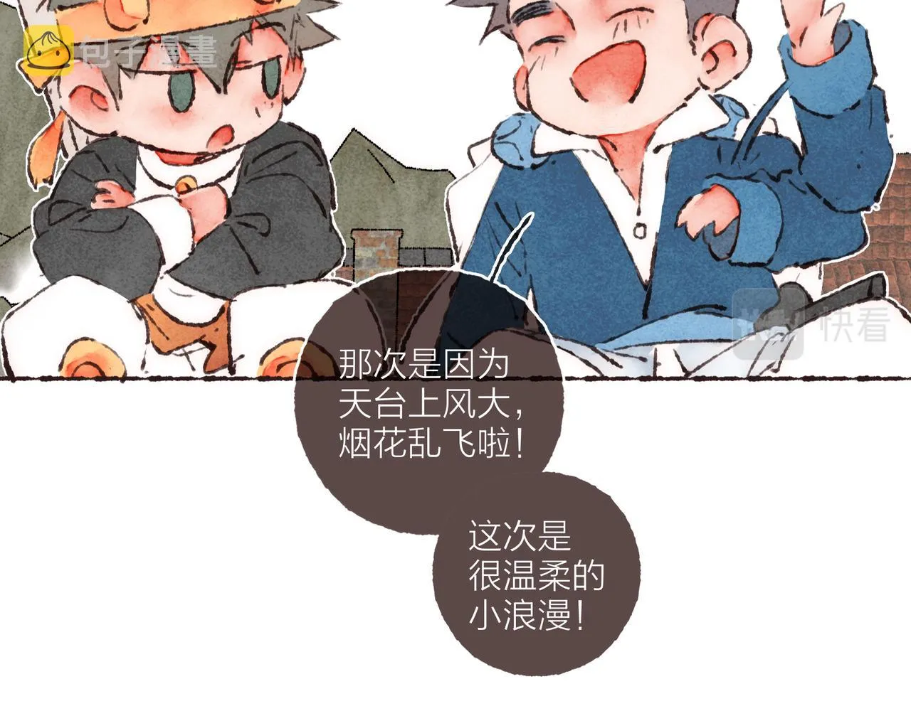 游戏特别篇2 “他好笨啊！” 第18页